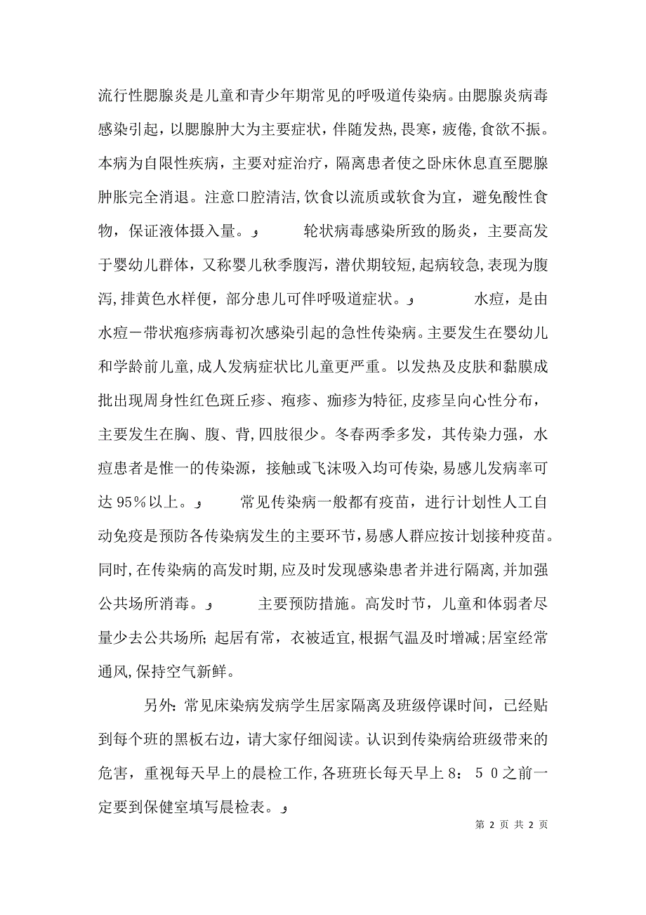 秋冬季预防传染病讲话稿_第2页