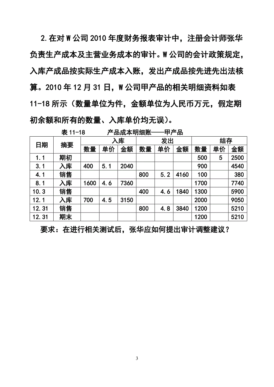 审计习题0[1].doc_第3页