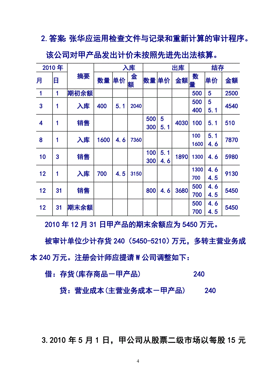 审计习题0[1].doc_第4页