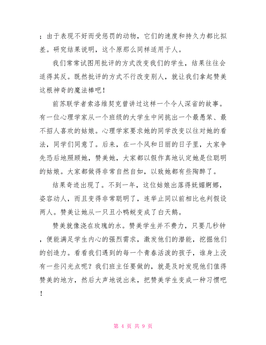 六个好习惯成就优秀班主任_第4页