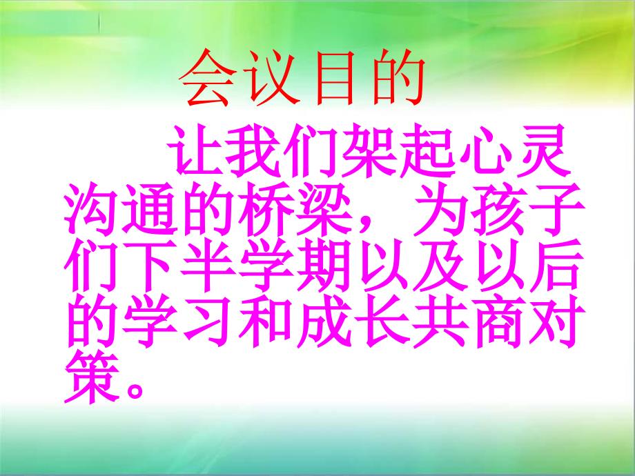 九年级家长会ppt课件_第4页