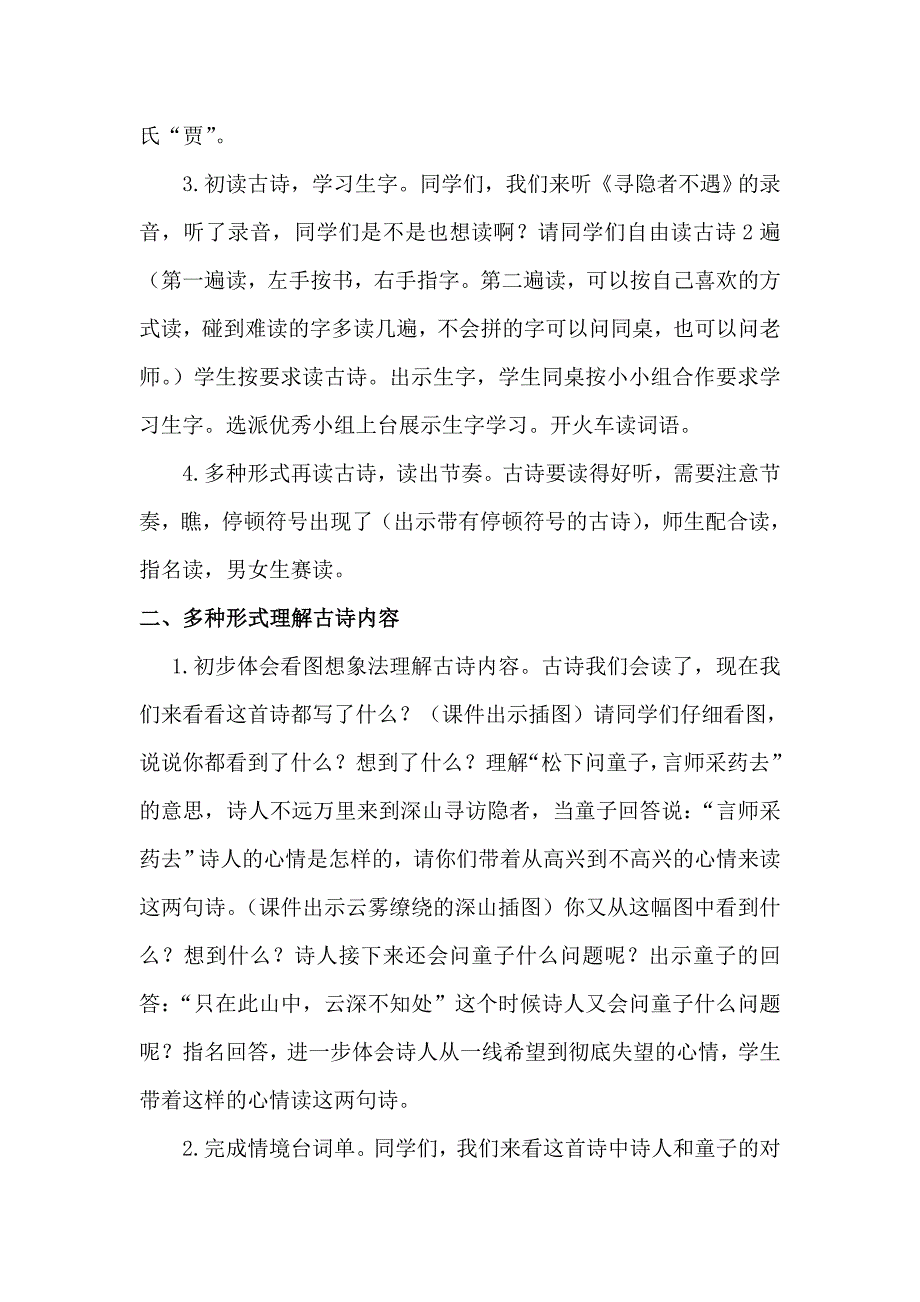 书写提示+日积月累46.doc_第2页