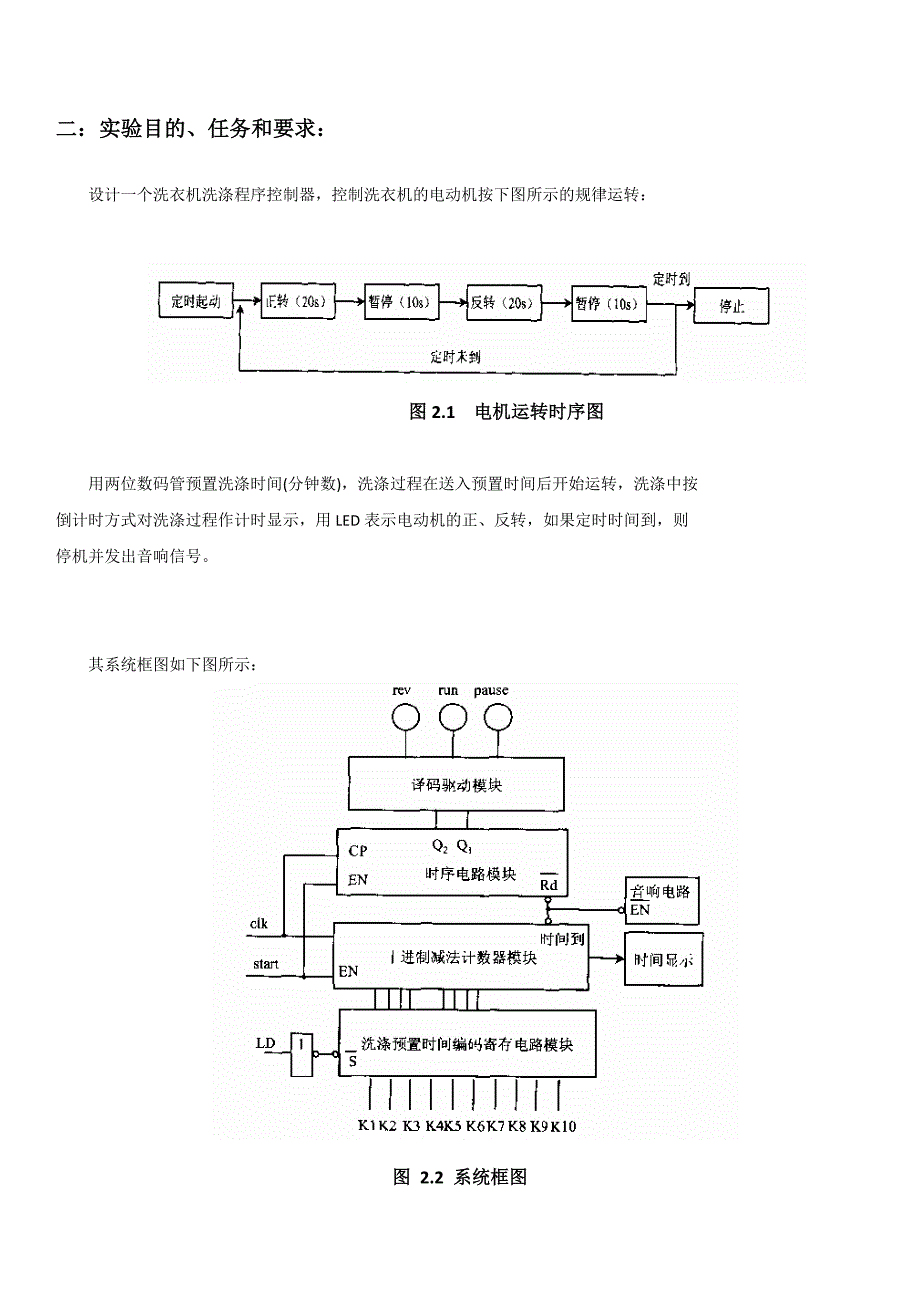 VHDL洗衣机控制系统设计实验报告_第2页