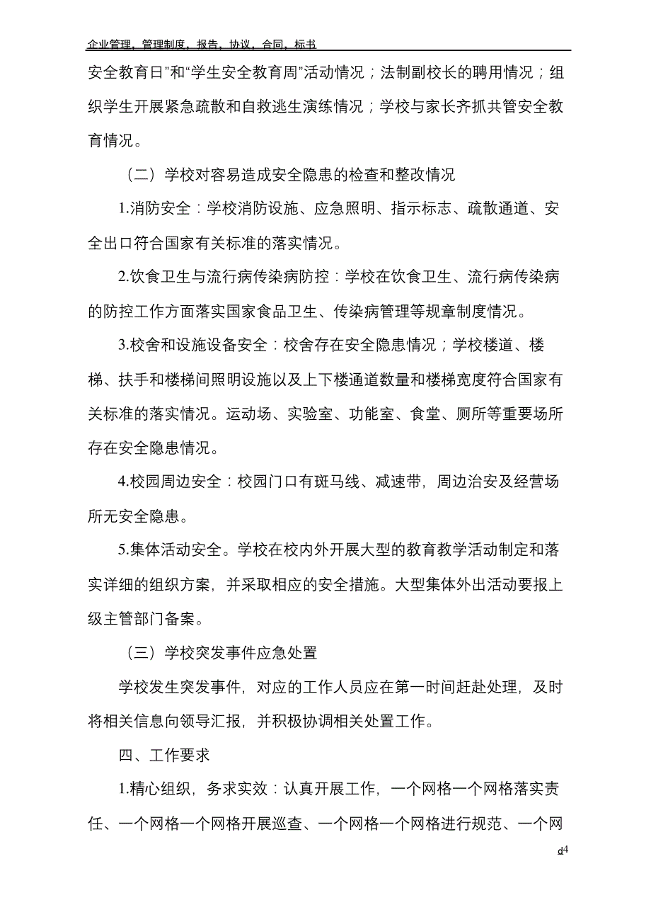 学校安全网格化管理方案_第4页