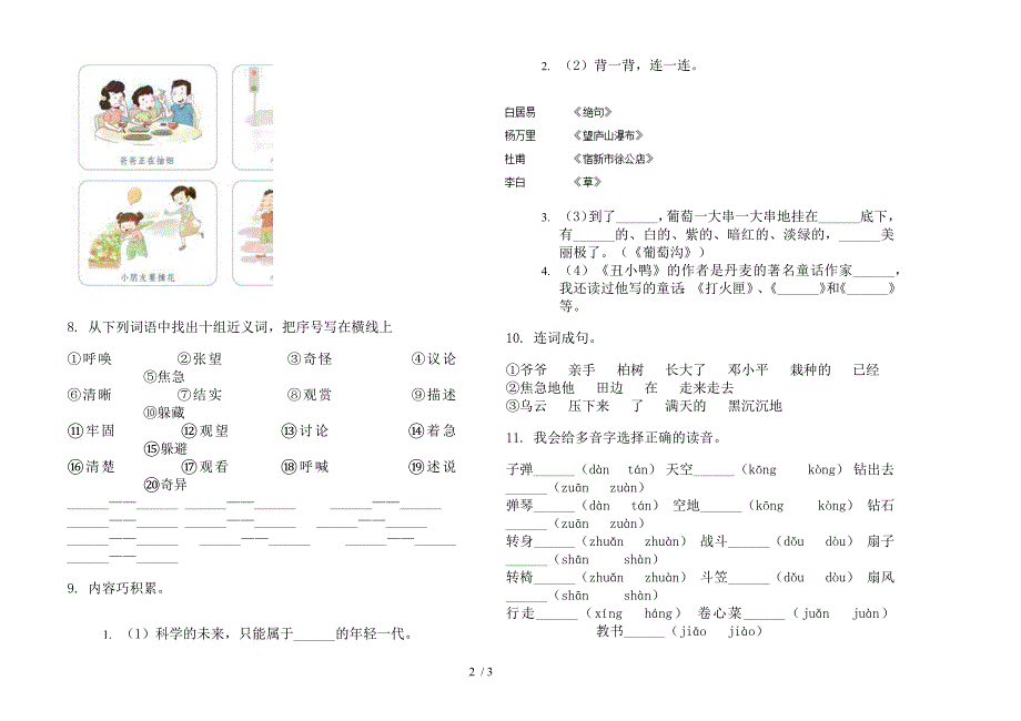 人教版精选同步二年级下学期语文期末试卷.docx_第2页