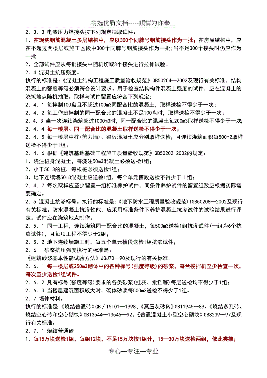 常用建筑材料见证取样送检指南_第2页