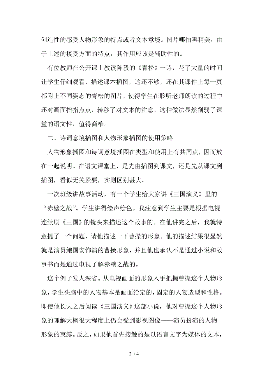 简述小学语文课本插图的有效使用_第2页