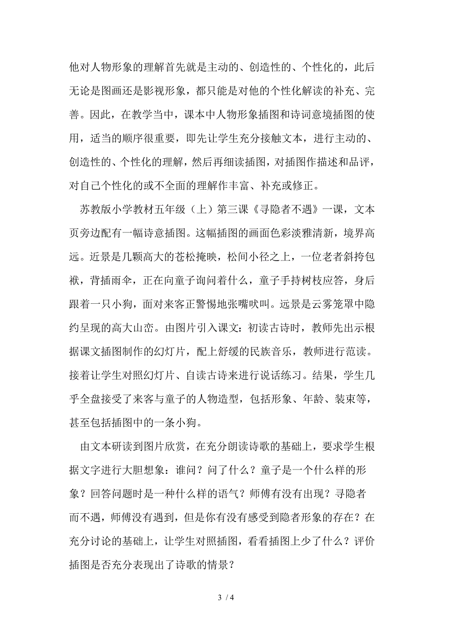 简述小学语文课本插图的有效使用_第3页