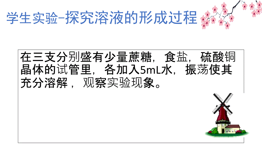 人教九年级化学下册第九单元课题1溶液的形成_第3页