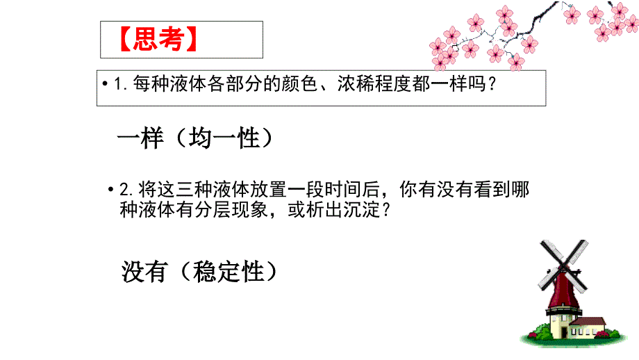 人教九年级化学下册第九单元课题1溶液的形成_第4页