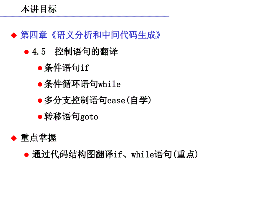 编译原理4语义3控制语句的翻译_第3页