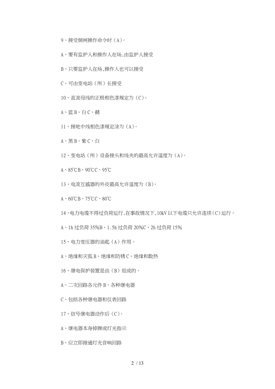 电气工程和自动化应聘题(基础知识)_第2页