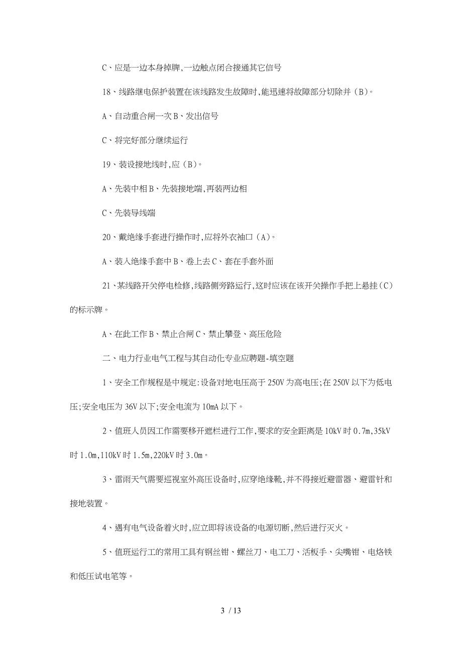 电气工程和自动化应聘题(基础知识)_第3页