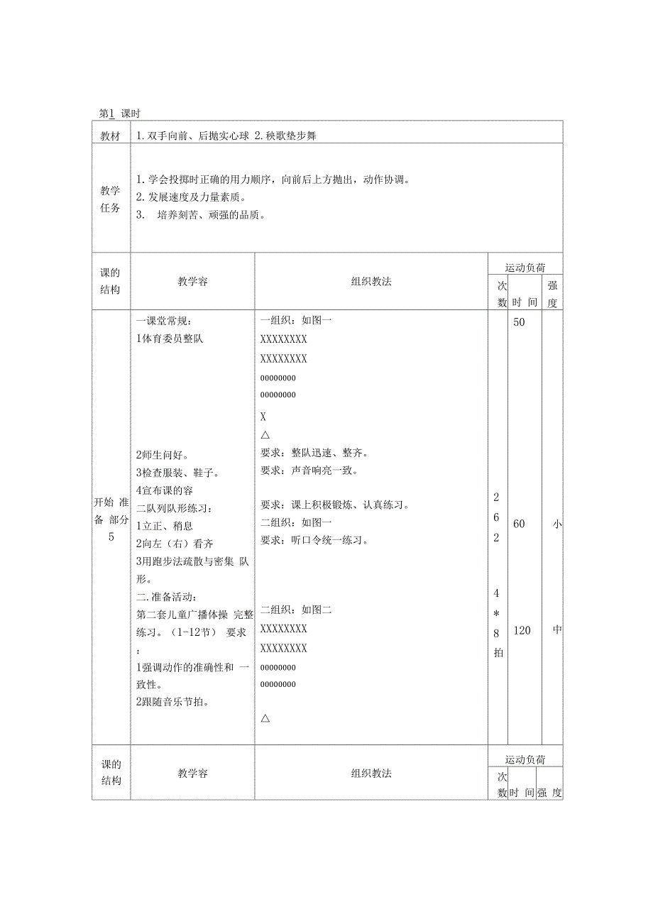 二下体育第16_第1页