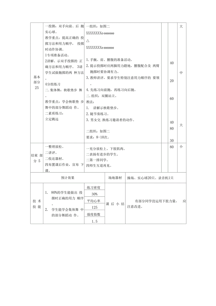 二下体育第16_第2页