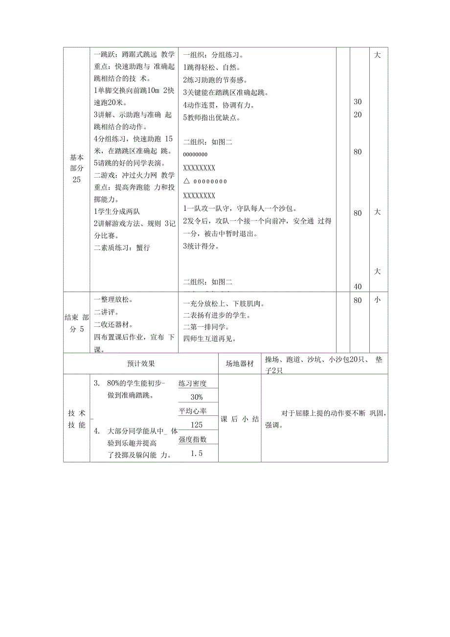 二下体育第16_第4页