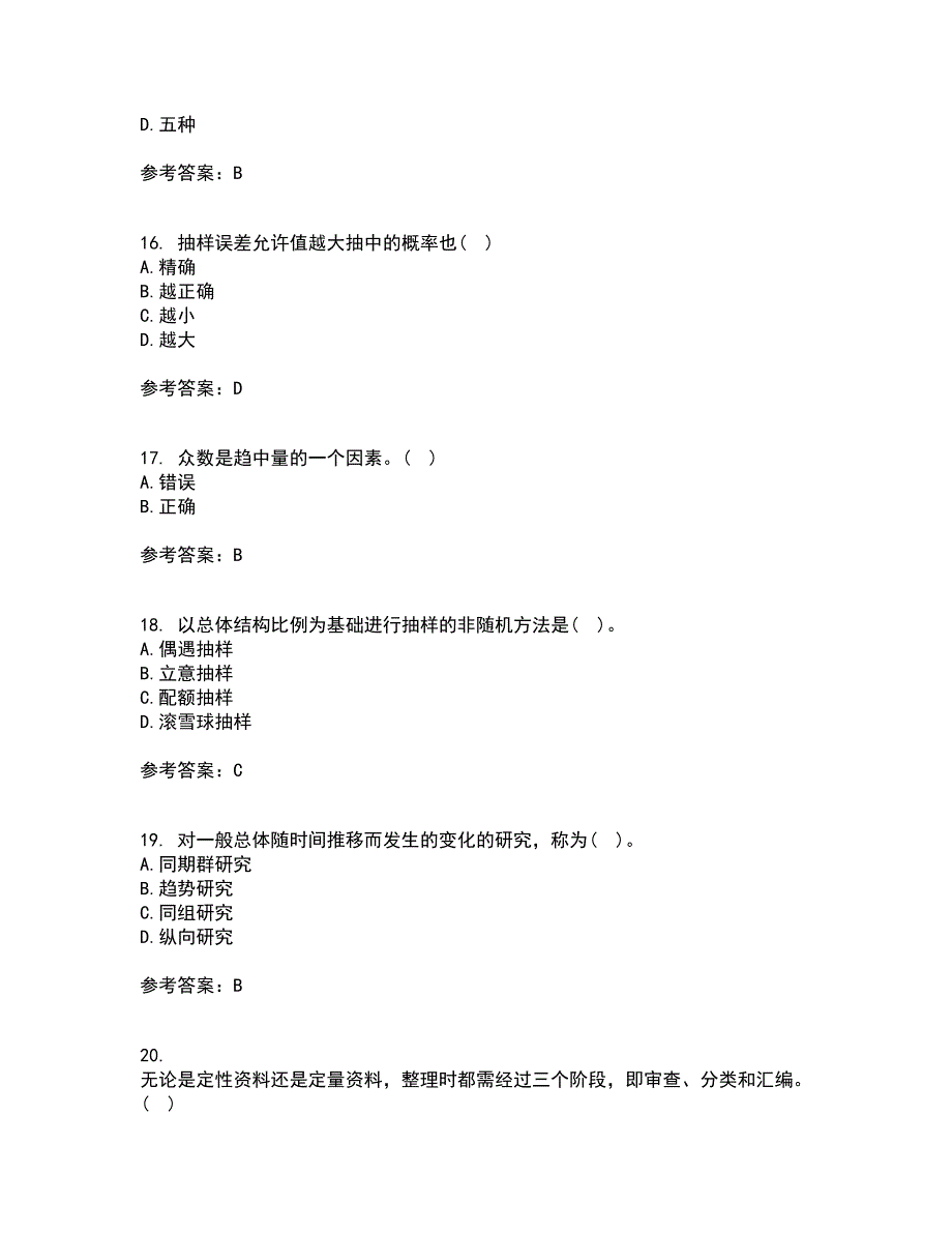 东北大学21春《社会调查研究方法》在线作业二满分答案18_第4页