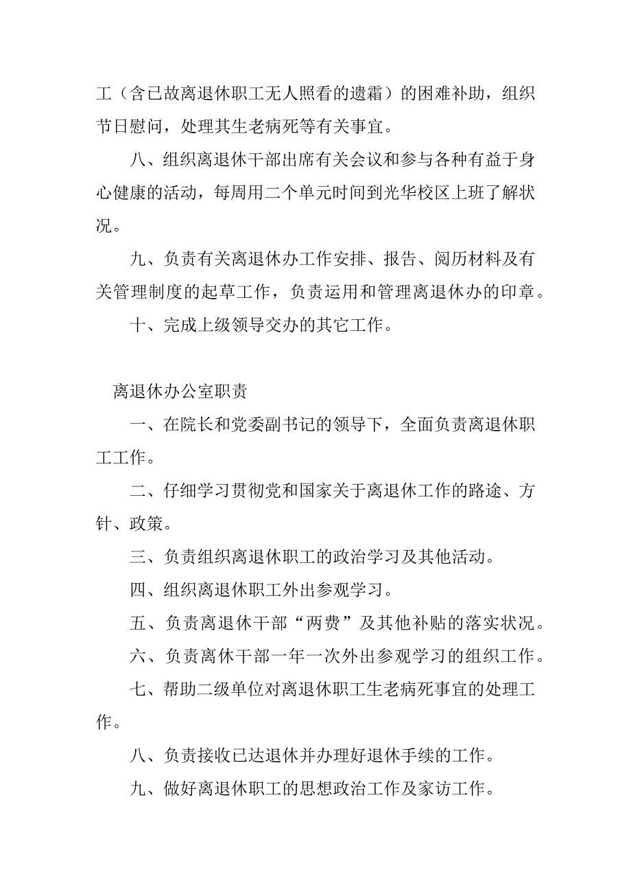 2023年退休办公室岗位职责(5篇)_第2页