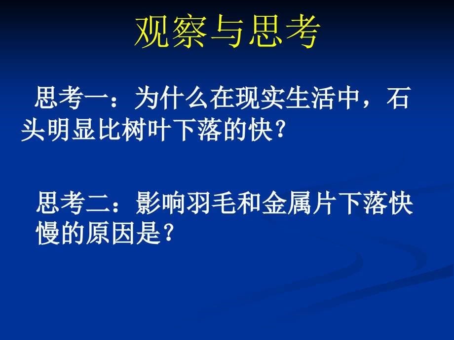 探究自由落体运动课件_第5页