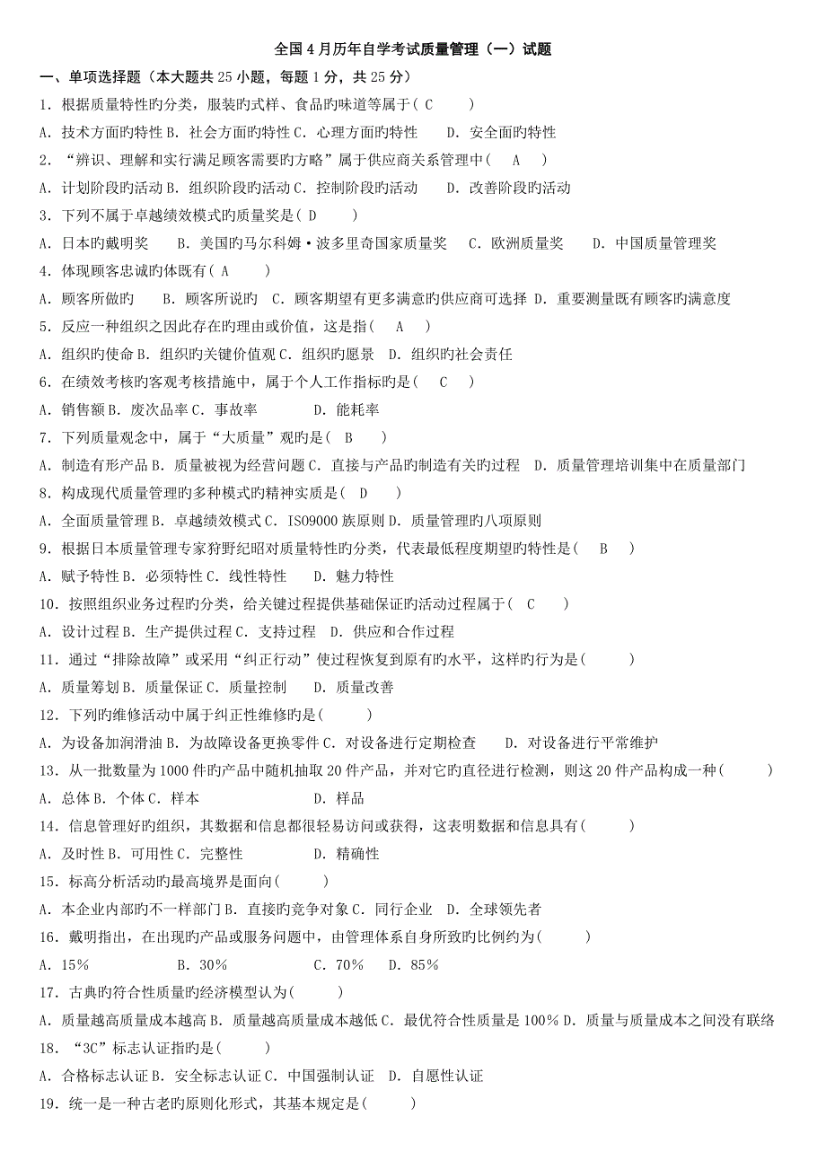 2023年自考质量管理历年考题及答案_第1页