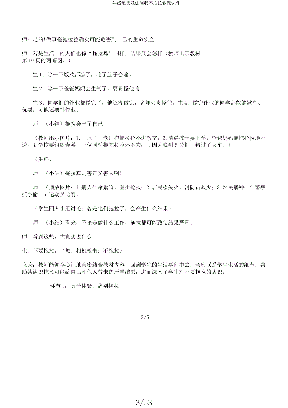 一年级道德及法制我不拖拉教学课件.docx_第3页