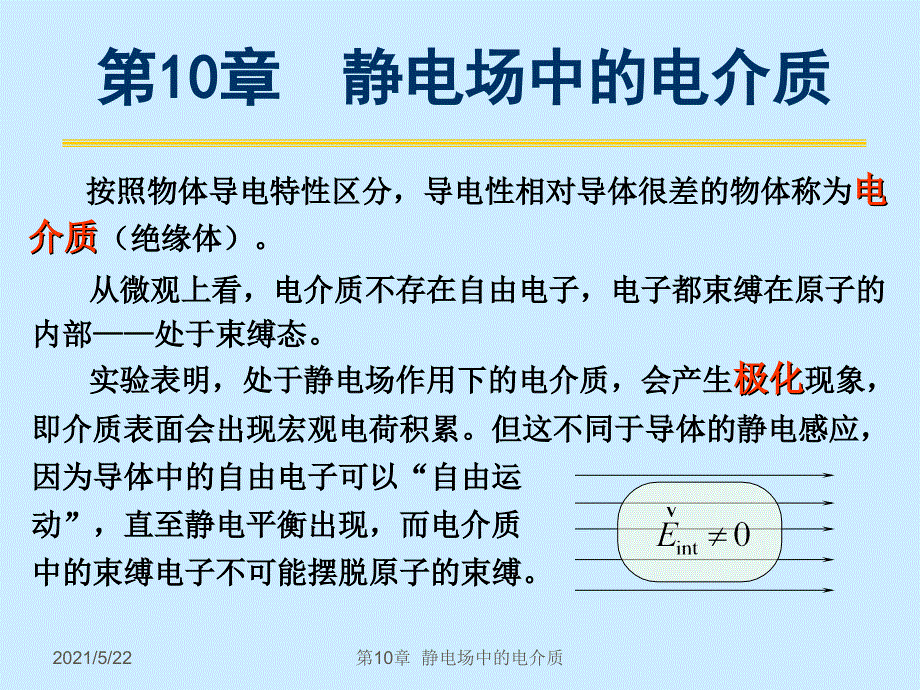 大学物理第10章静电场中的电介质_第3页