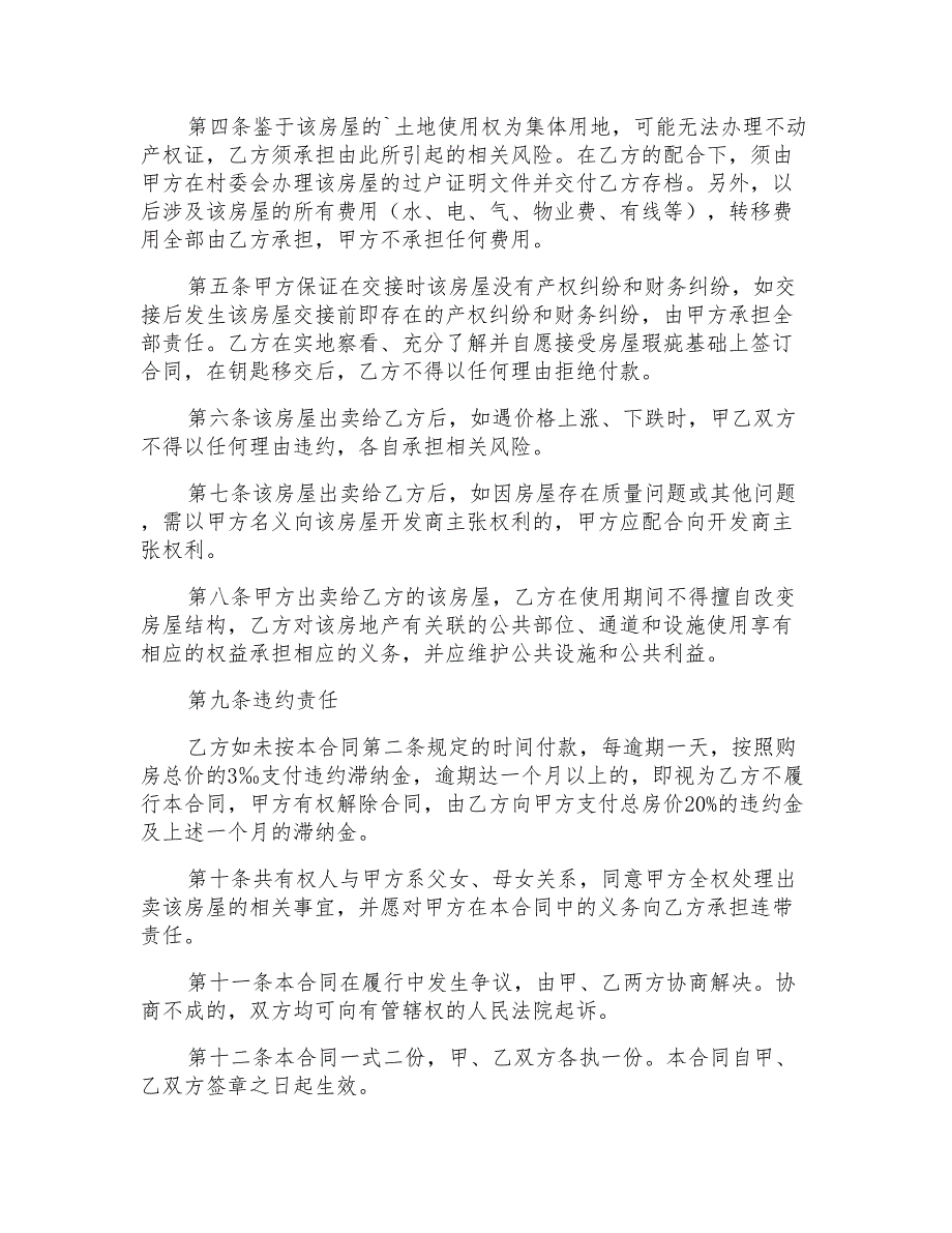 2021年建房合同模板锦集4篇_第2页