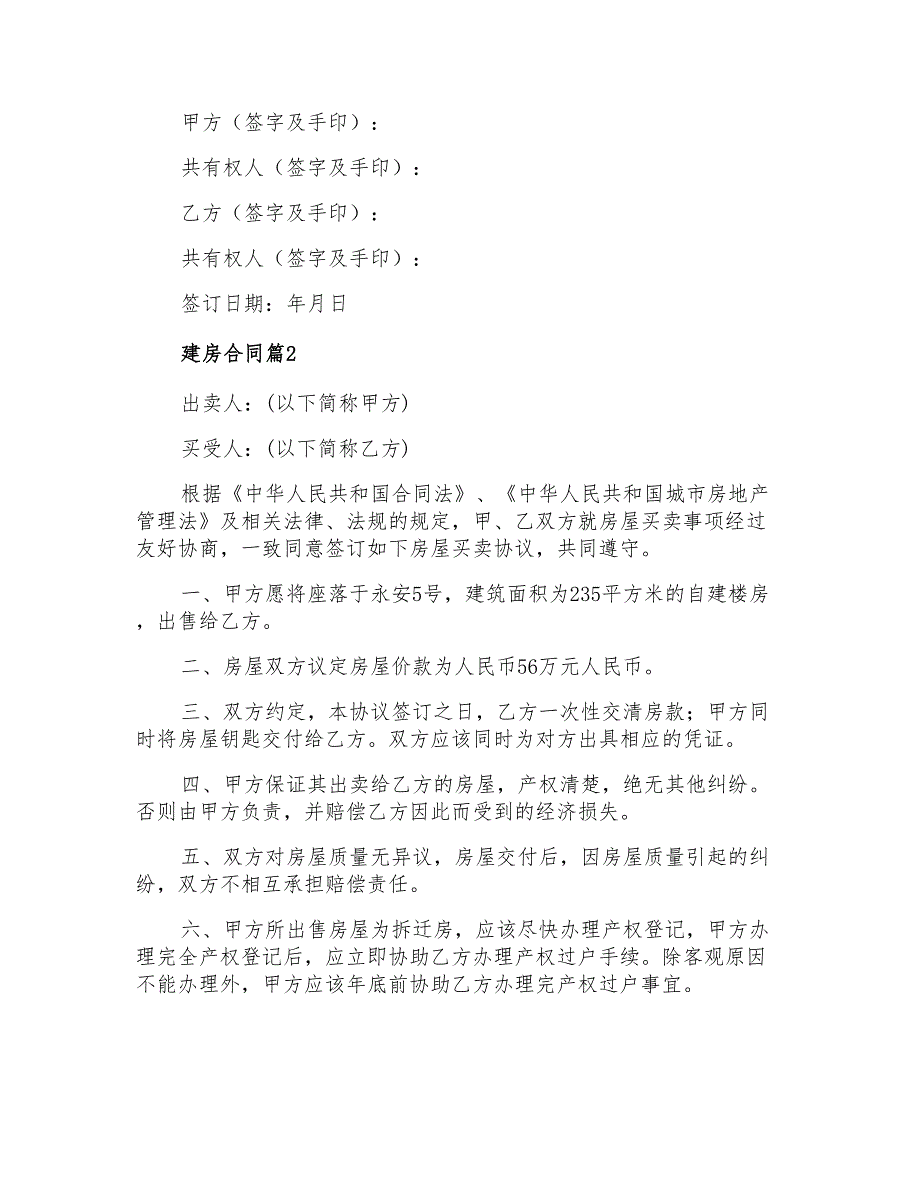 2021年建房合同模板锦集4篇_第3页