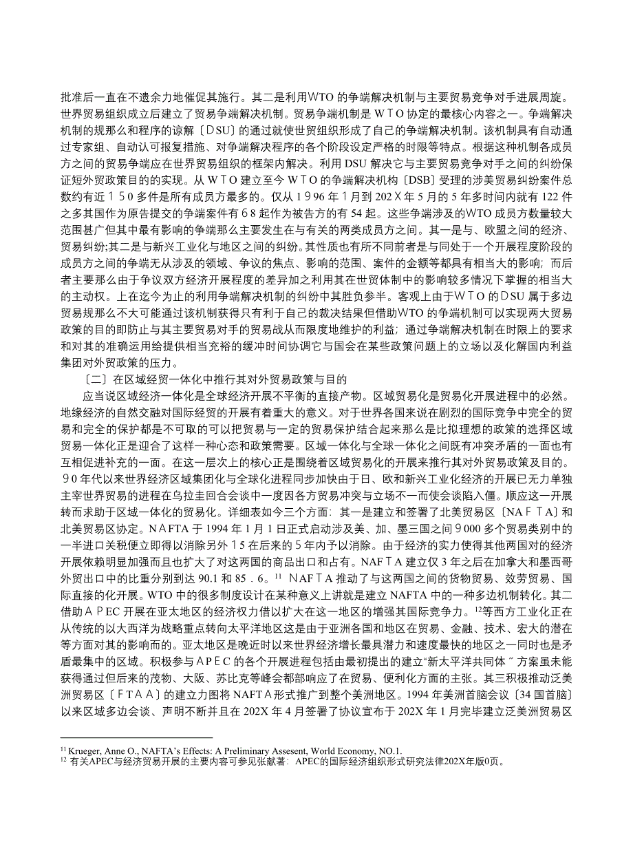 美国国家经济主权保障机制的法律分析_第4页