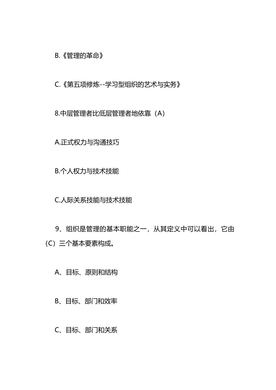 《管理学基础》试题及答案_第4页