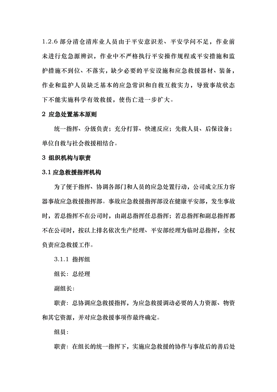 清库应急预案_第2页