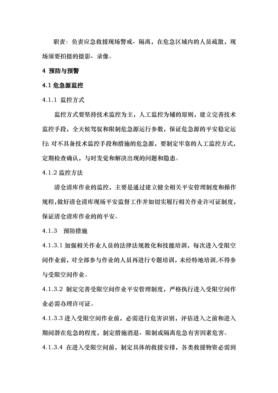 清库应急预案_第4页