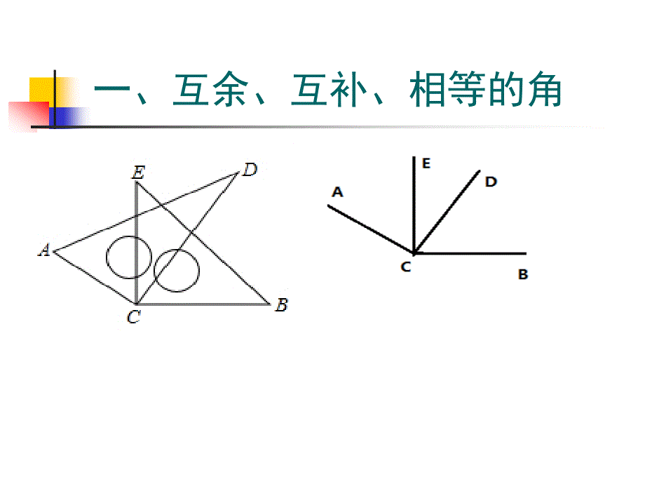 4三角尺拼成的角_第4页