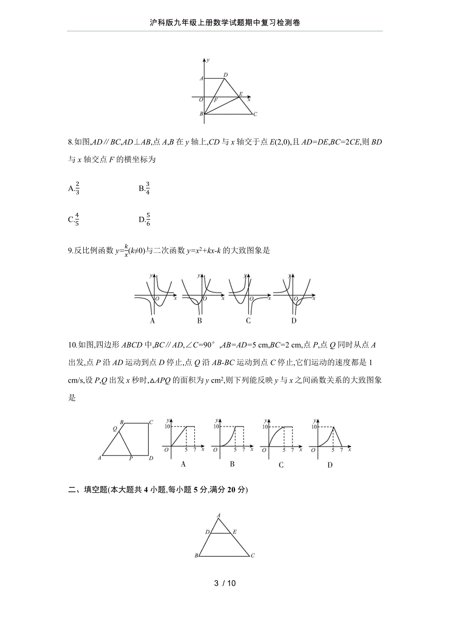 沪科版九年级上册数学试题期中复习检测卷_第3页