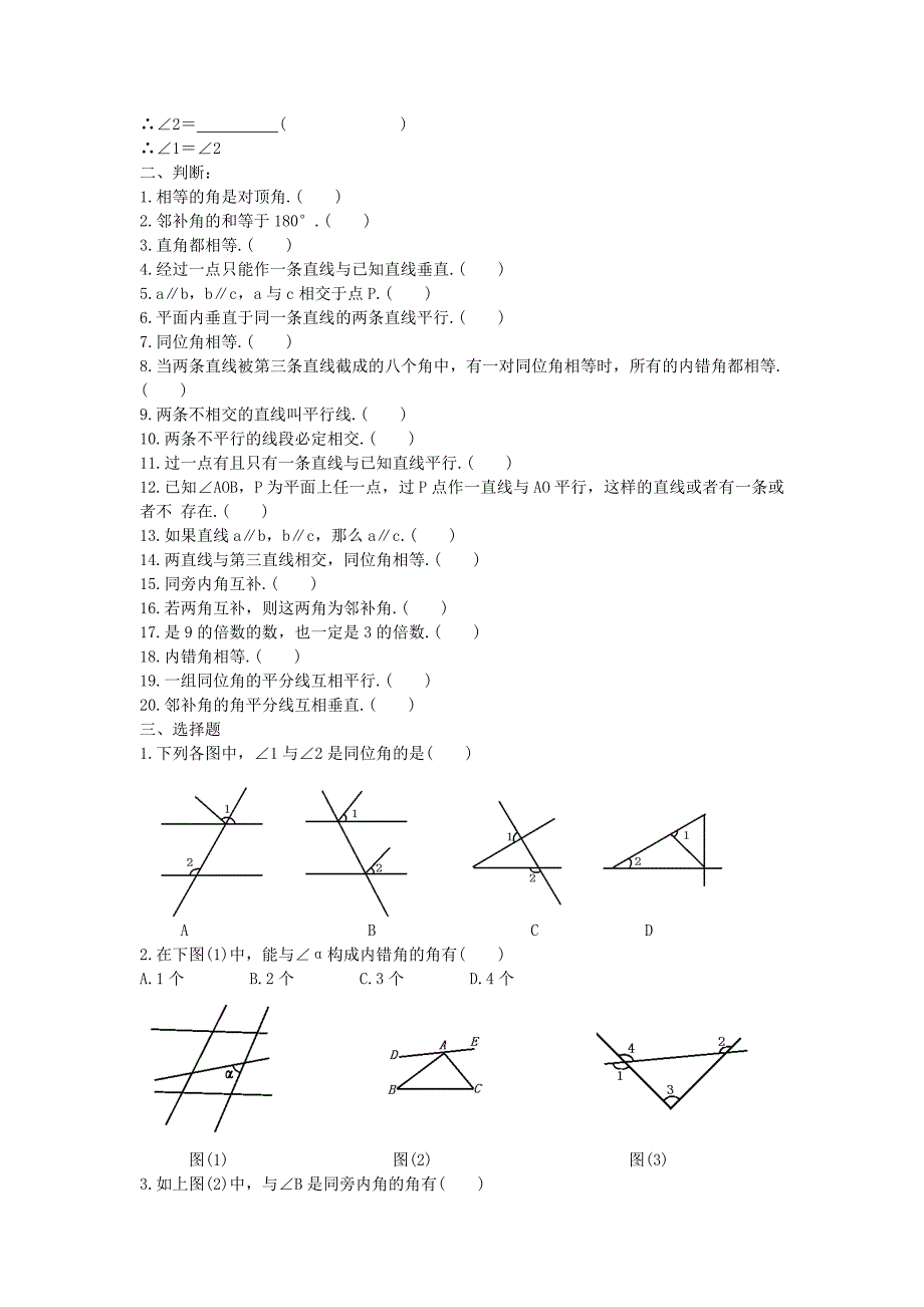 同步训练测试教案学案课件39[1].几何 第二章相交线平行线.doc_第3页