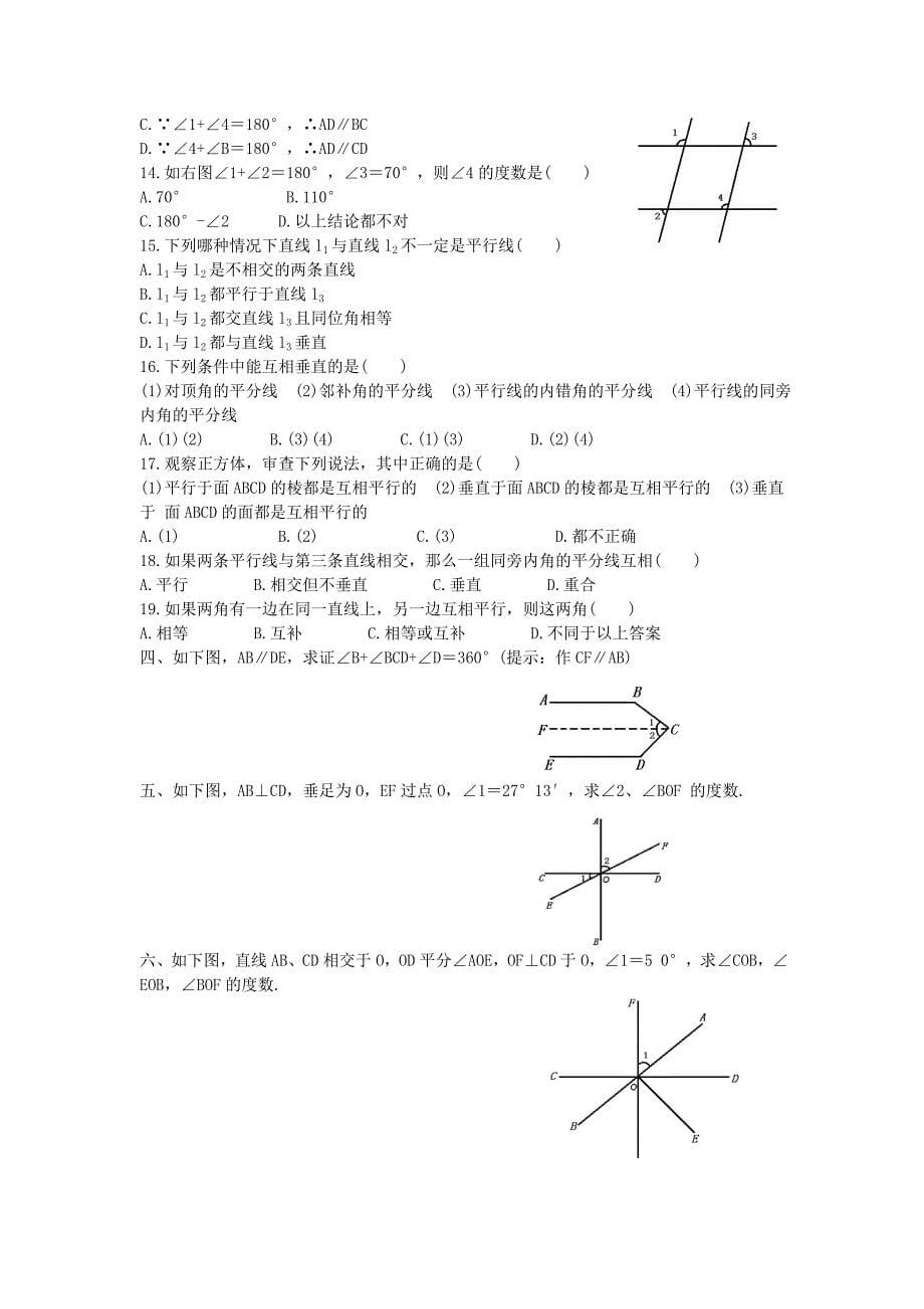 同步训练测试教案学案课件39[1].几何 第二章相交线平行线.doc_第5页