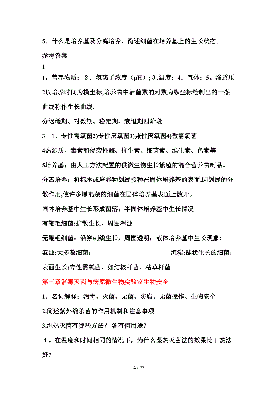 微生物课件上思考题及答案_第4页