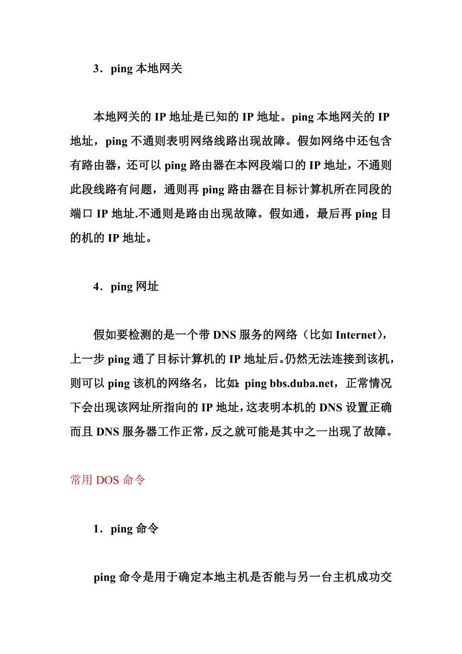 典型网络故障的解决方法.doc_第5页