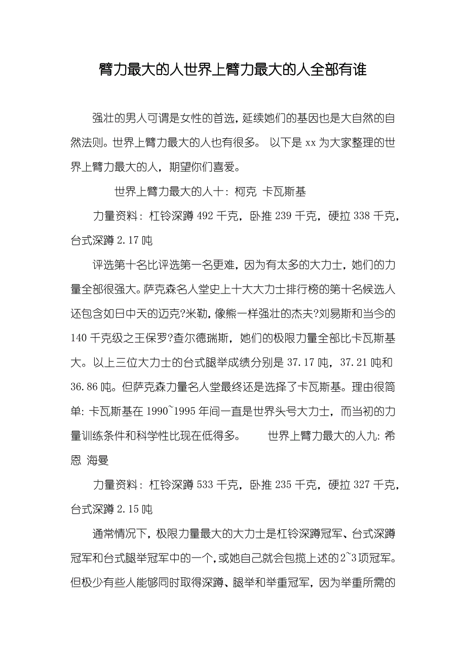 臂力最大的人世界上臂力最大的人全部有谁_第1页