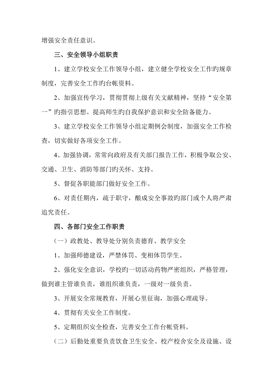 学校安全组织机构_第2页