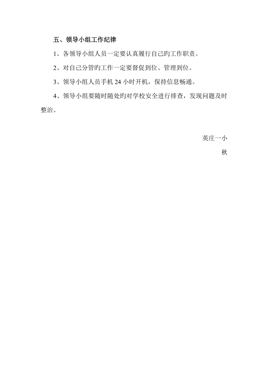 学校安全组织机构_第4页