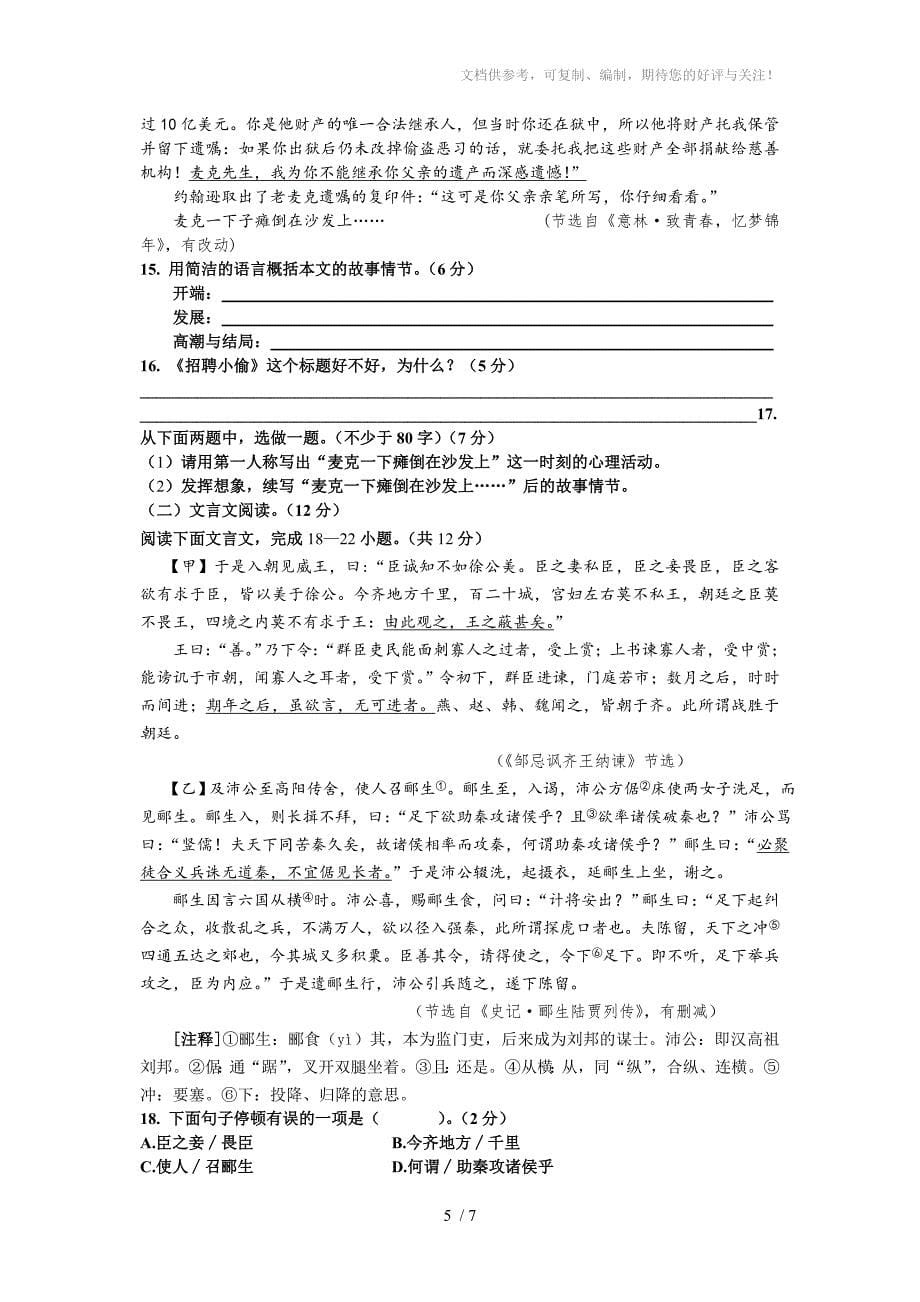 福建省三明市2015年中考语文试题(word版无答案)_第5页