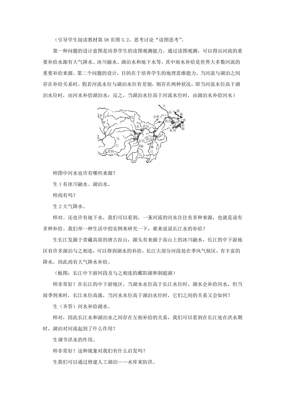 示范教案(第一节 自然界的水循环)_第4页