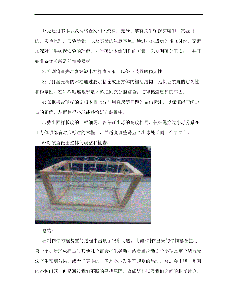 精选大学物理实验牛顿摆实验报告_第3页