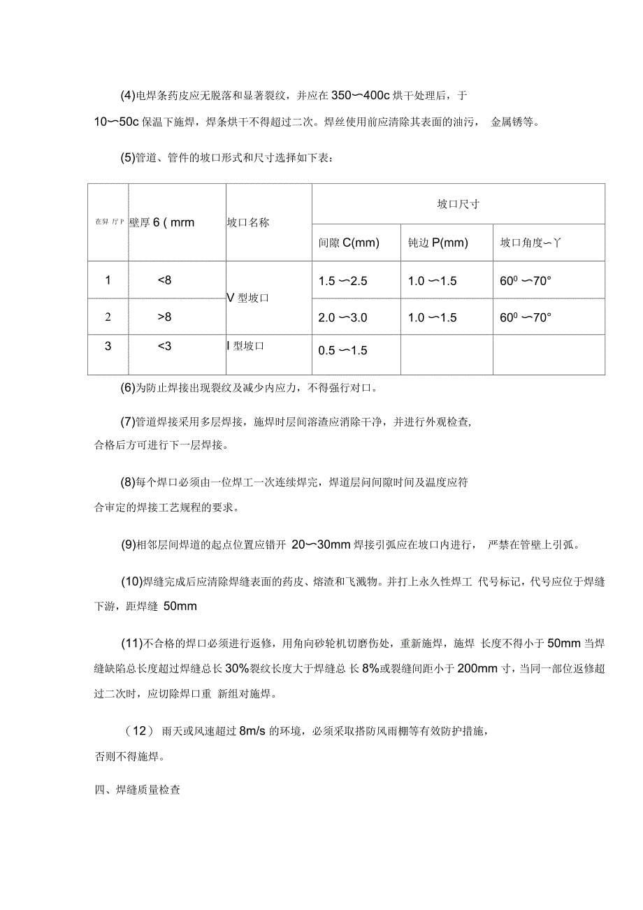 热力管道焊接作业指导书讲解学习_第5页