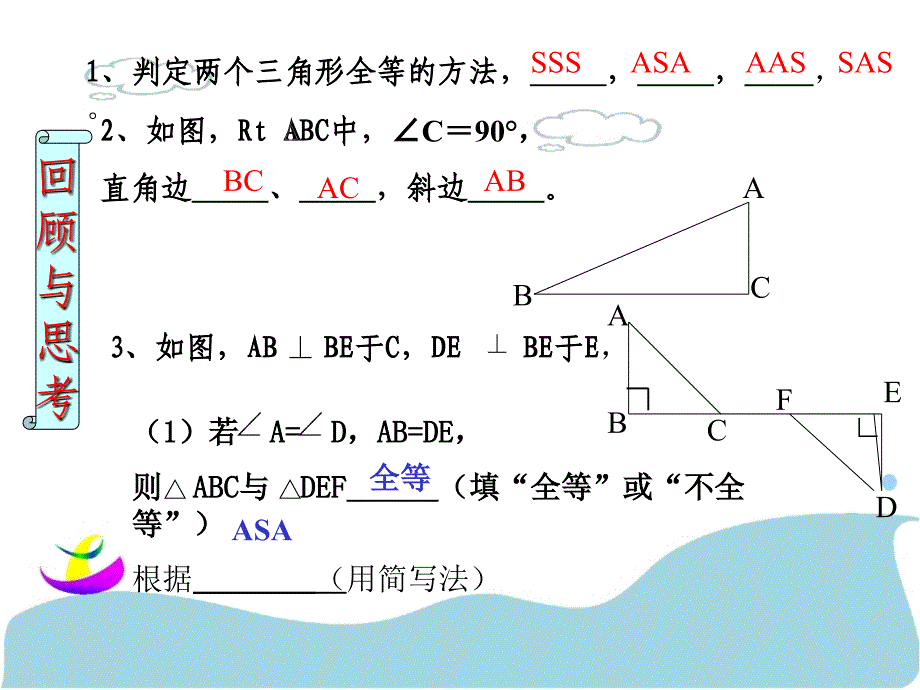 探索直角三角形全等的条件1_第2页