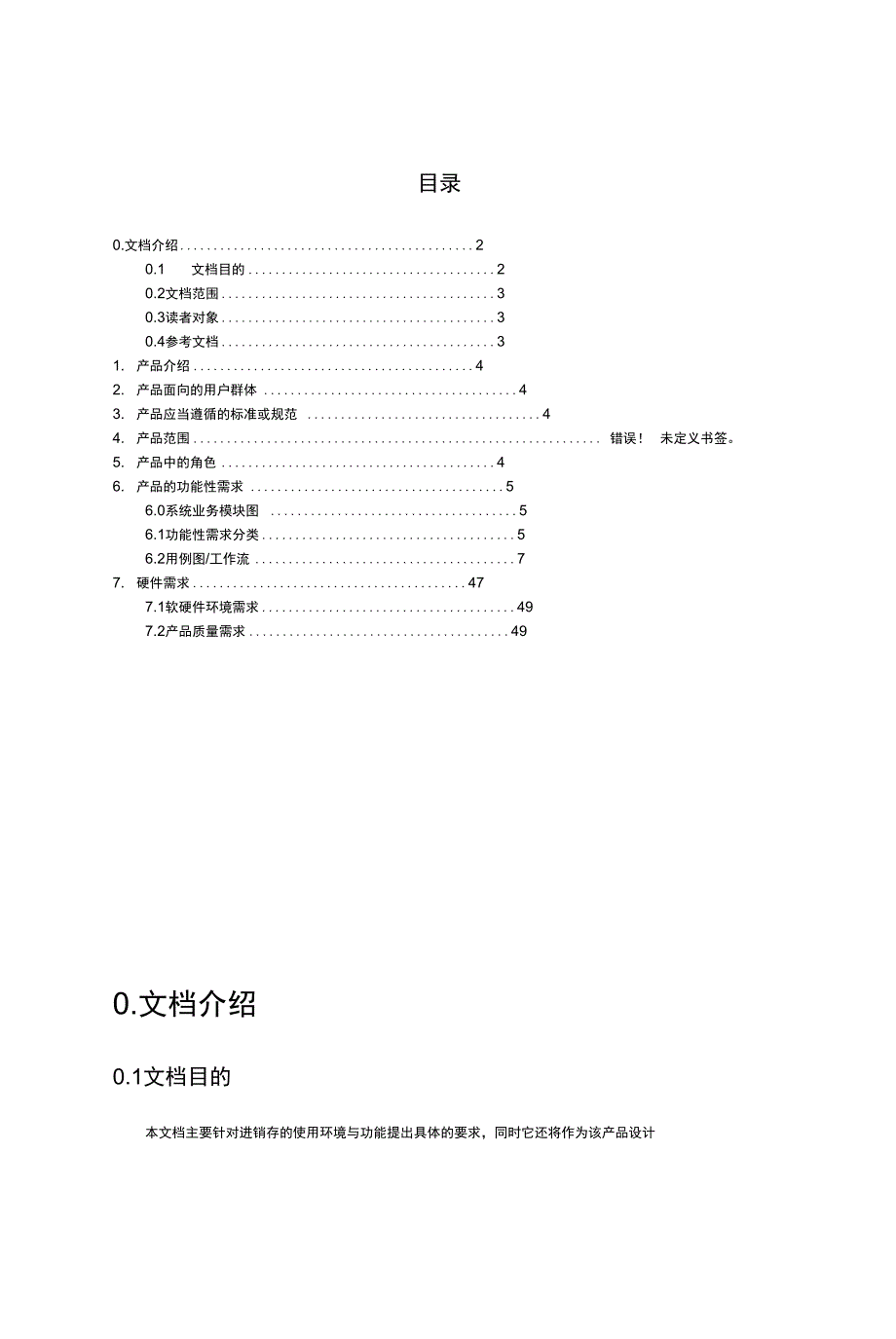 进销存系统需求规格说明书_第2页