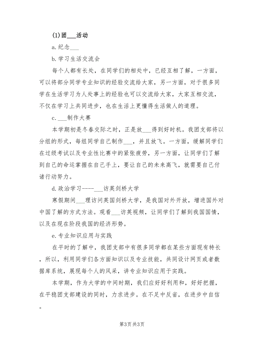 2022年团支部下半年工作计划范文_第3页