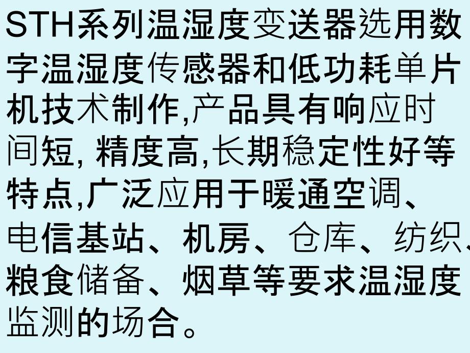 输出温湿度传感器制造商_第2页