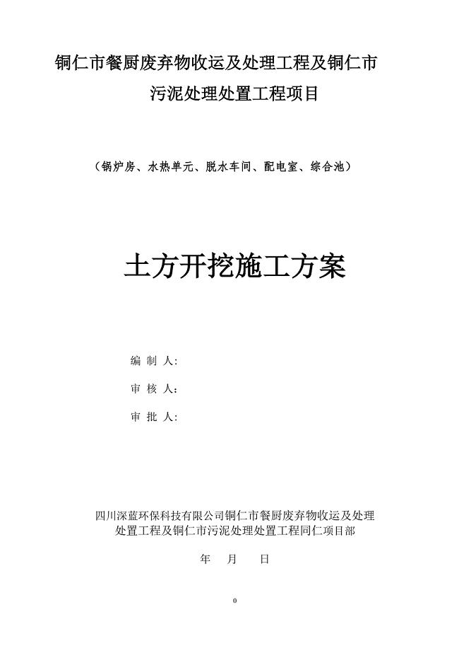 垃圾处理场土方开挖专项施工方案---副本